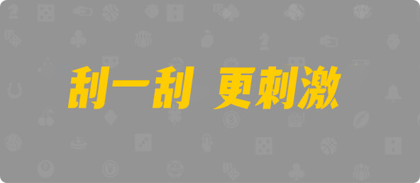 加拿大28,加拿大预测,数据,组合,查询